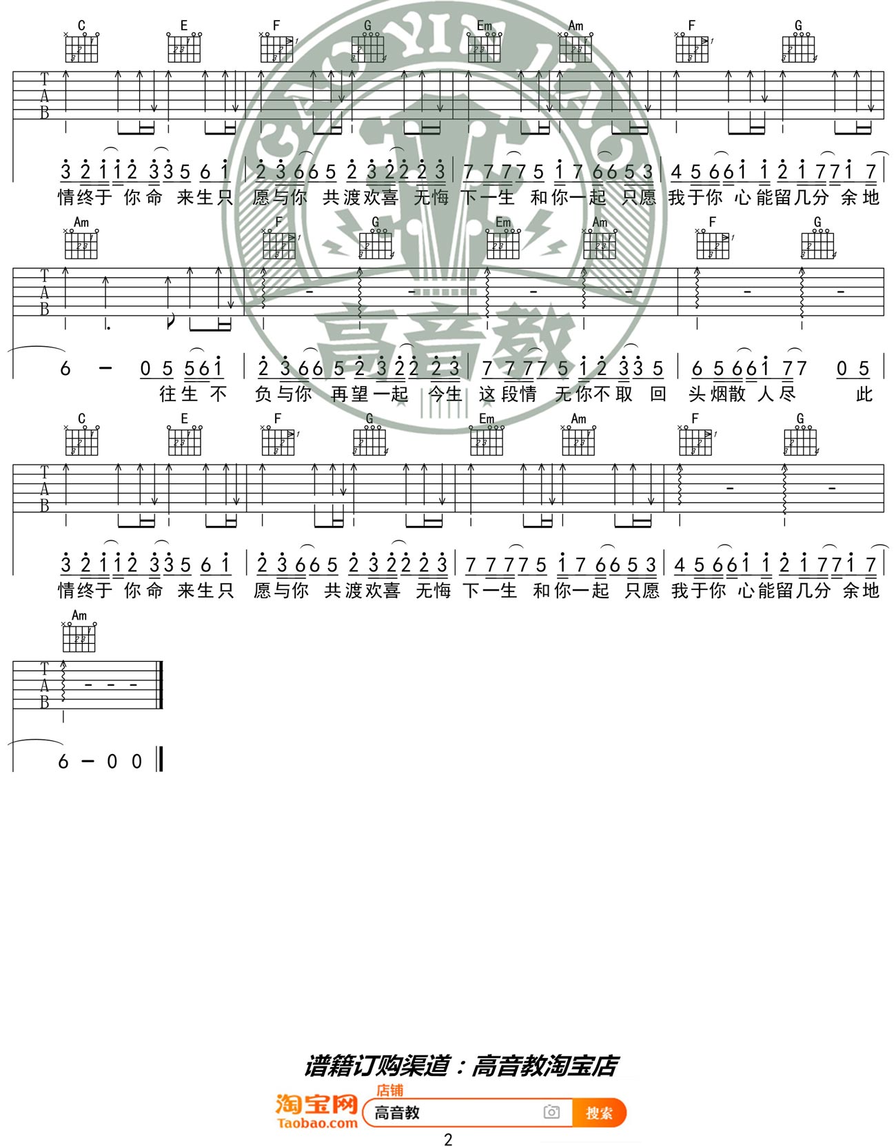 不负于你吉他谱2-林家源