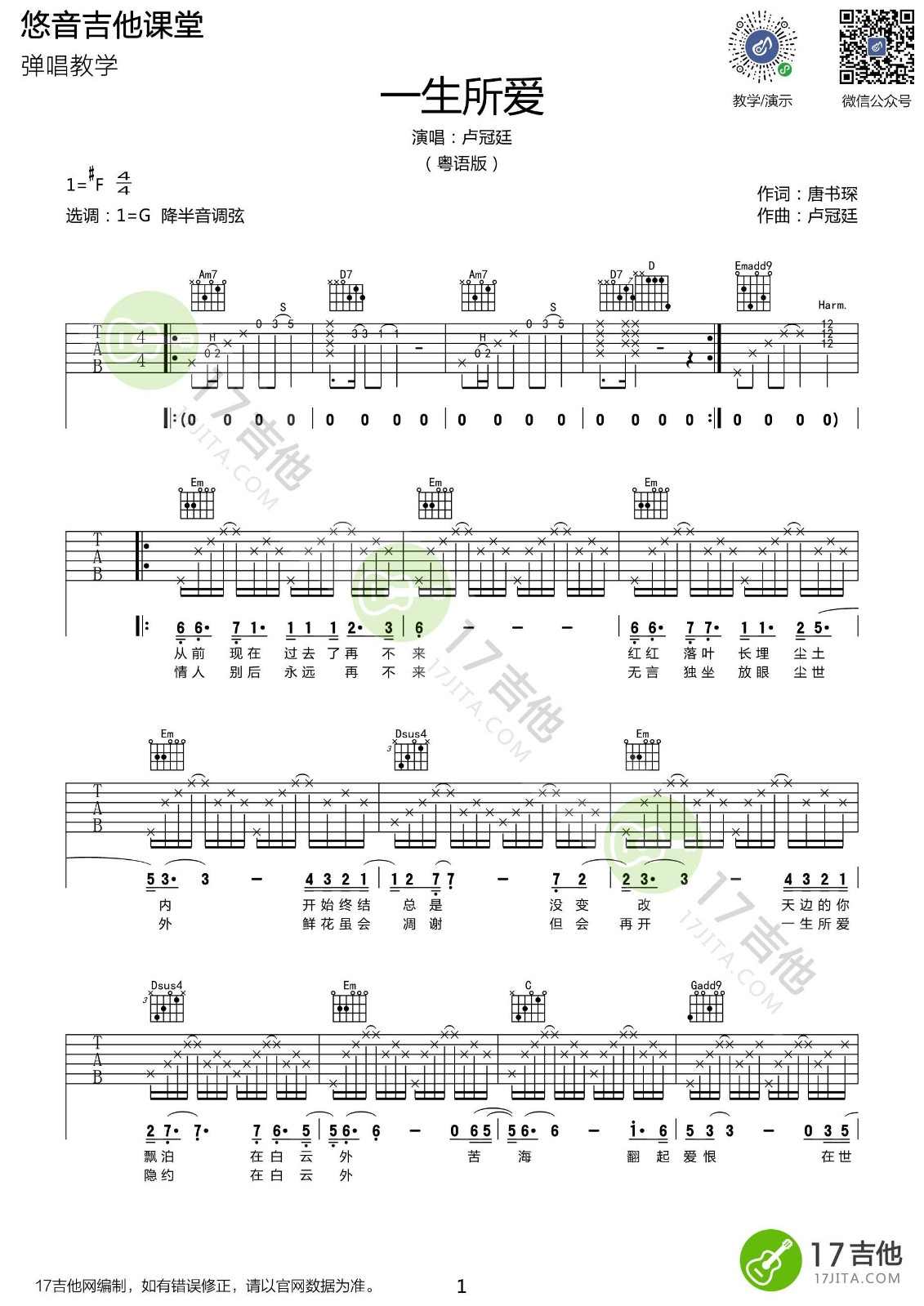 一生所爱吉他谱-1