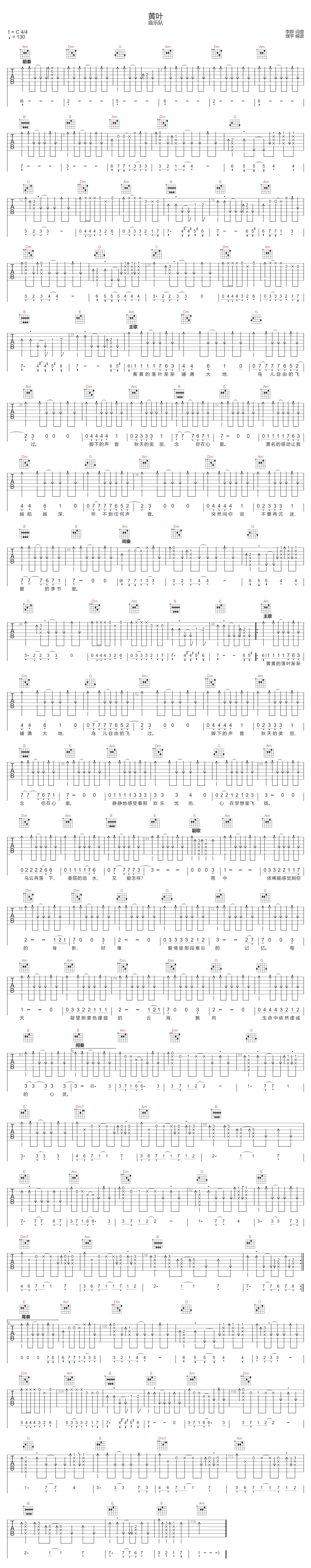 黄叶吉他谱-庙乐队