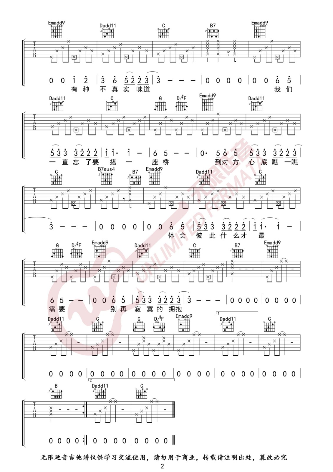 电台情歌吉他谱-2