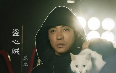 盗心贼吉他谱_黑龙_C调指法扫弦版弹唱谱