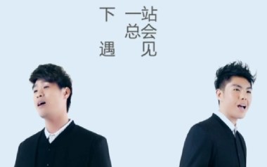 人生下站见吉他谱_孙子涵/小5_C调原版弹唱谱