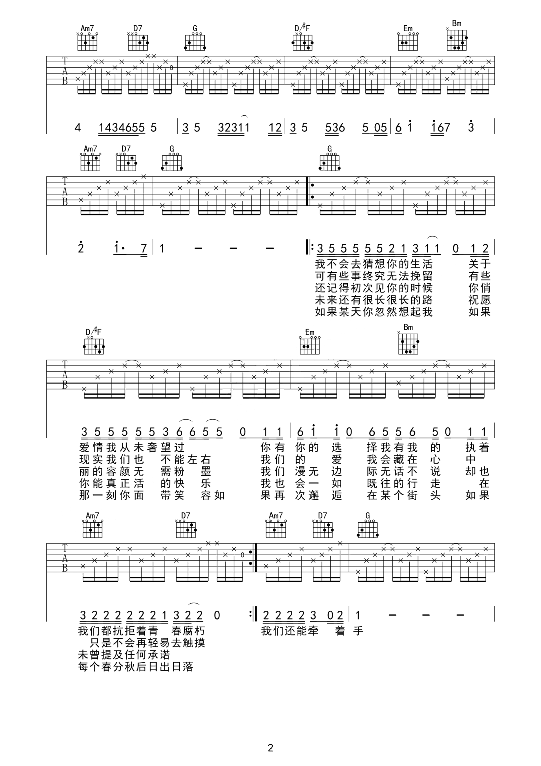 写给你的歌吉他谱2-刘明汉