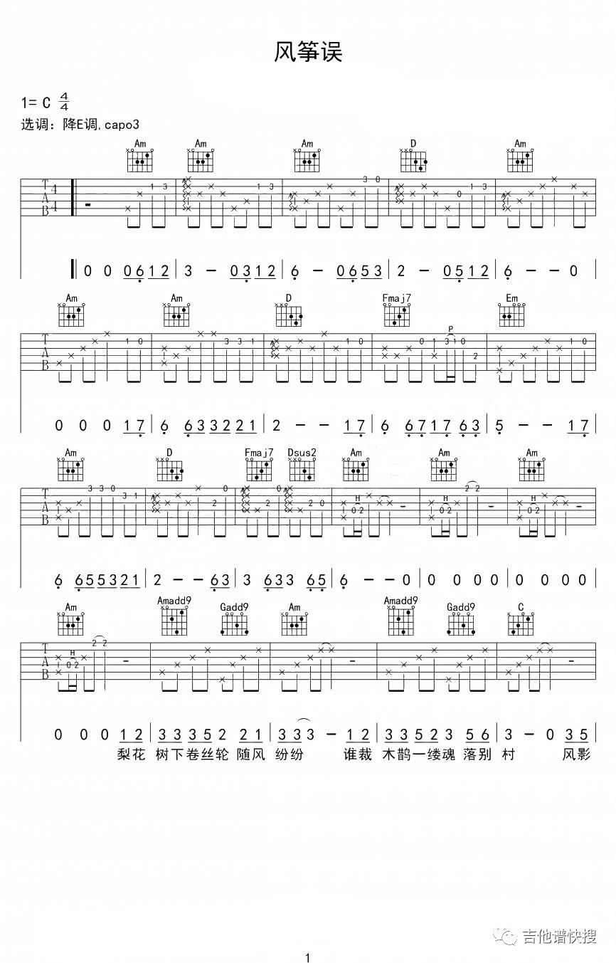 风筝误吉他谱1-刘珂矣