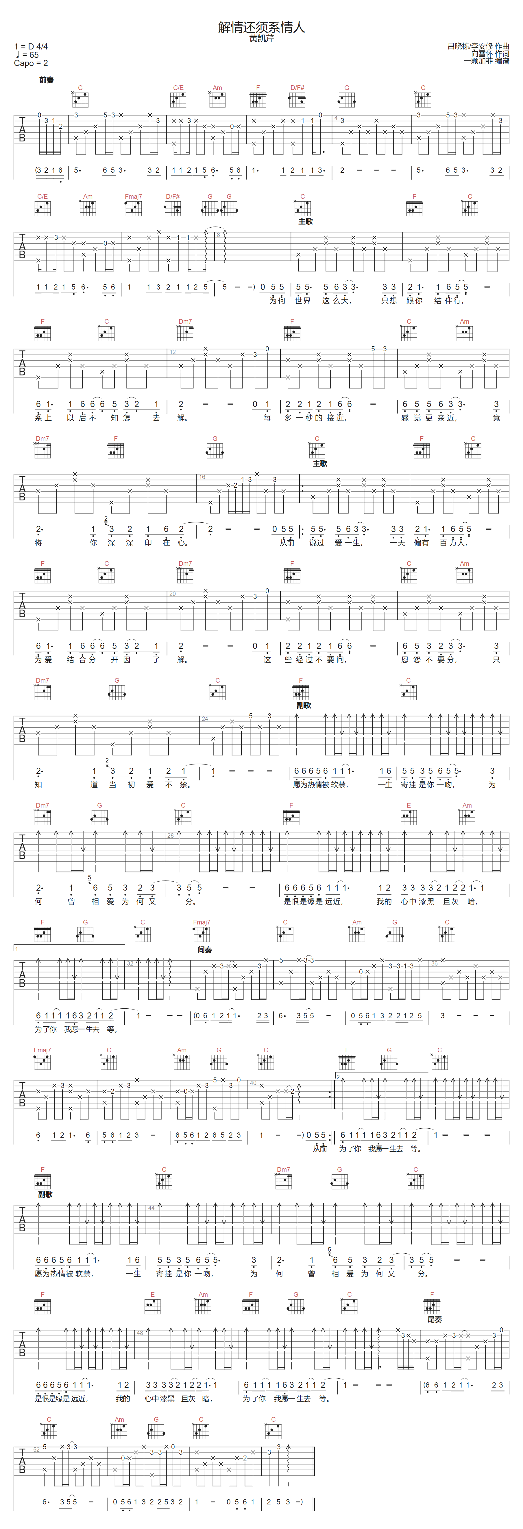 解情还须系情人吉他谱-黄凯芹