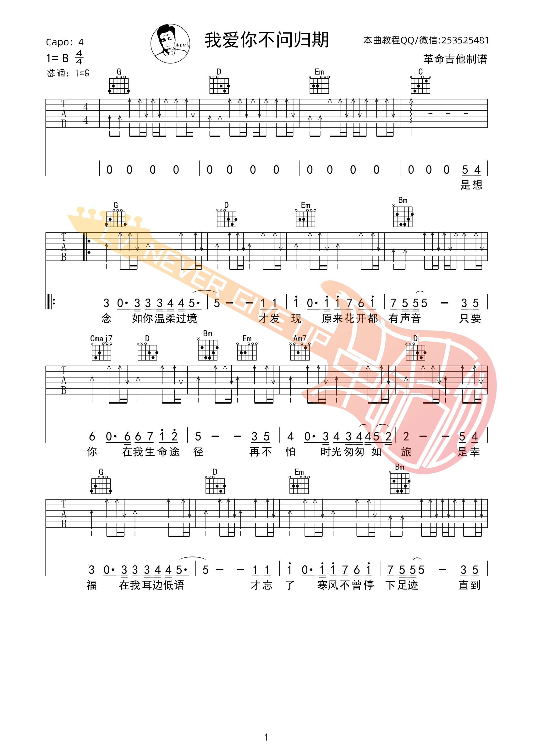 我爱你不问归期吉他谱-1