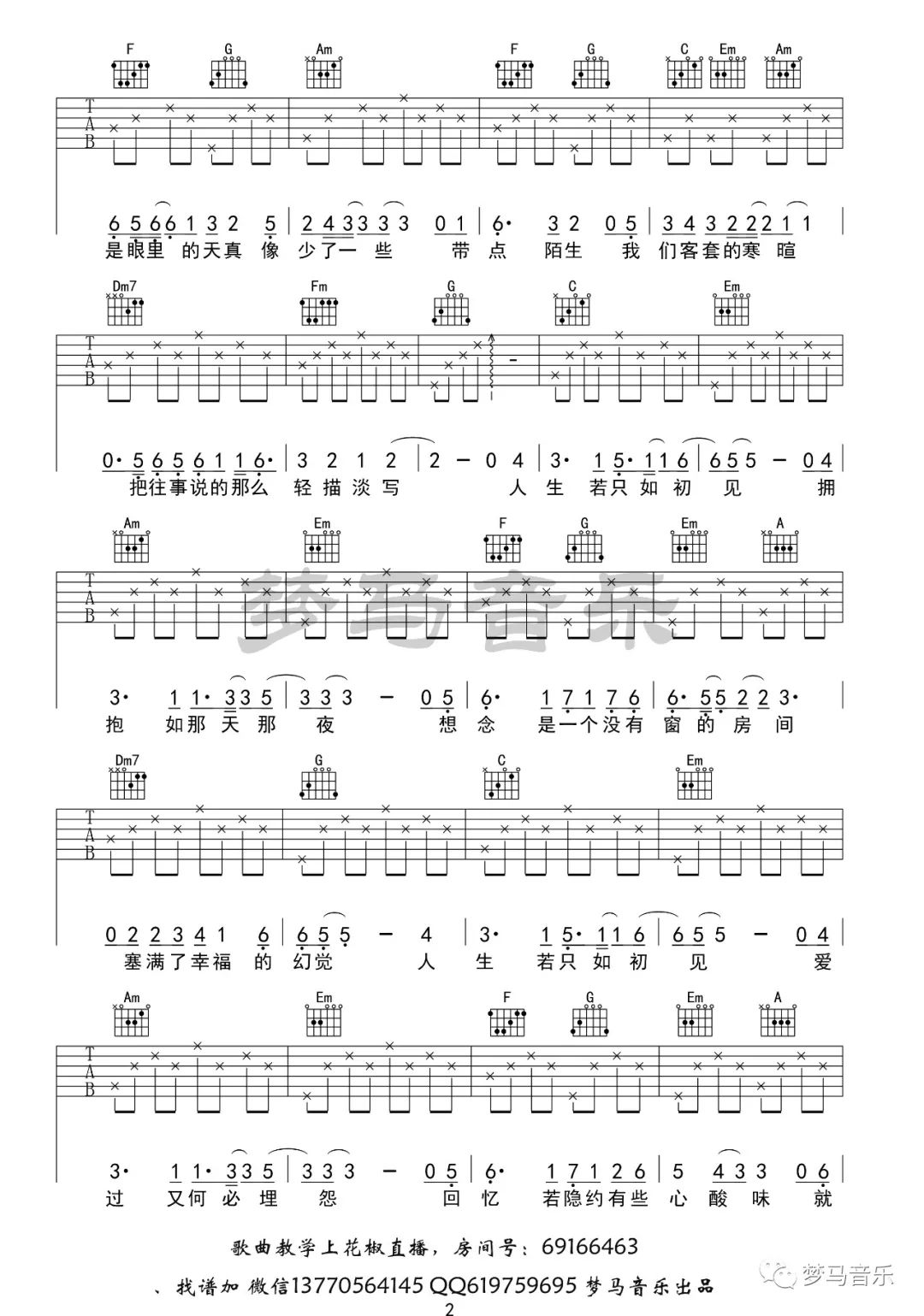 只如初见吉他谱2-子硕