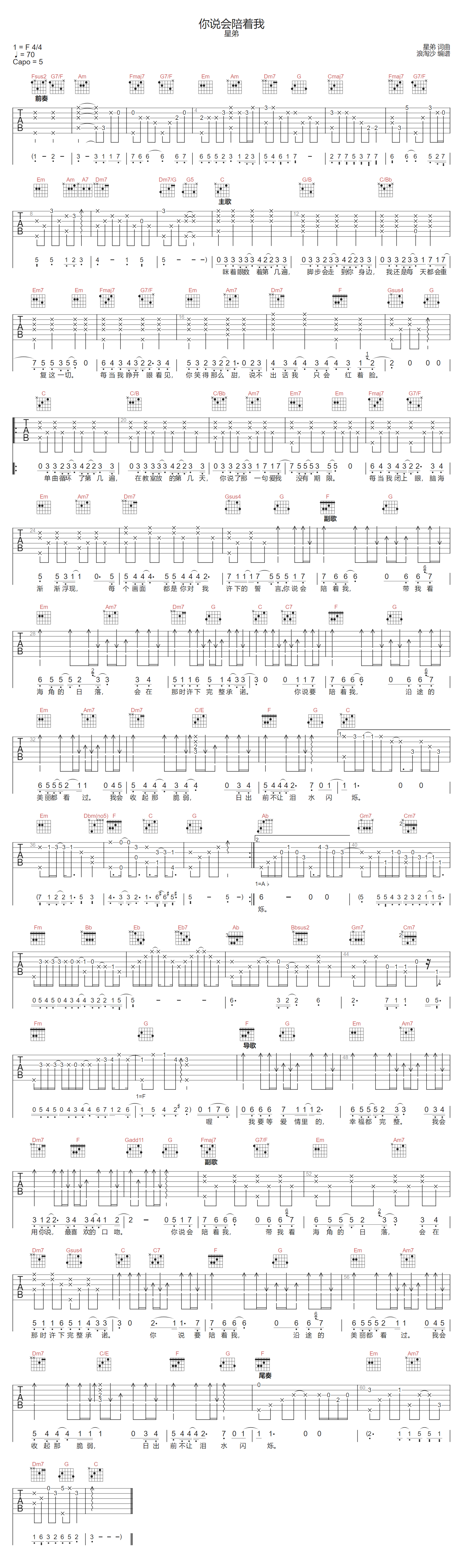 你说会陪着我吉他谱-星弟