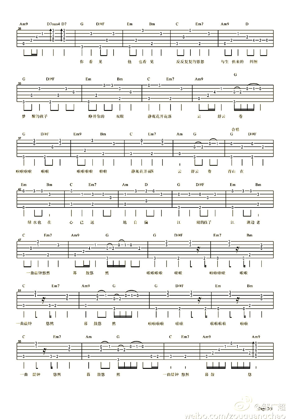梦生吉他谱-2