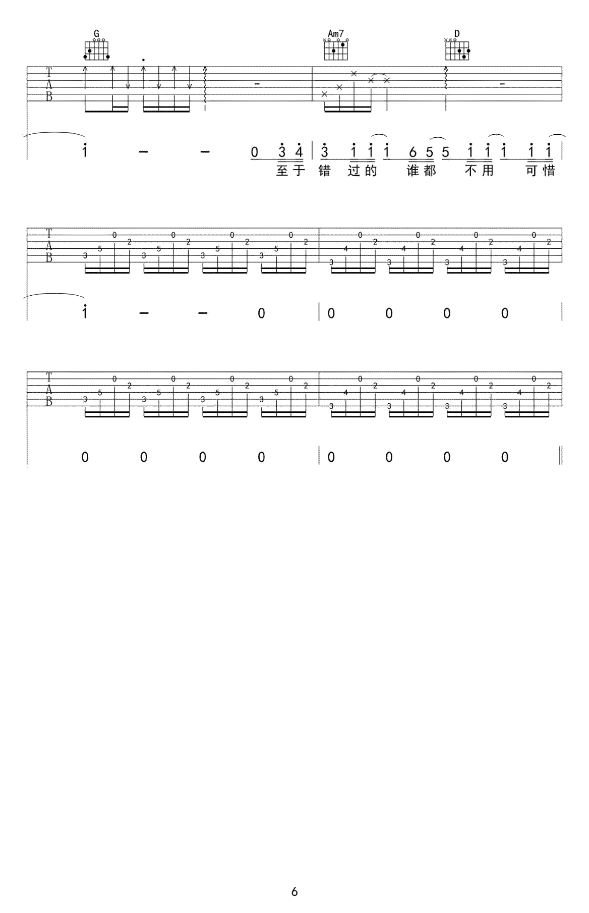 一个人去巴黎吉他谱6-董又霖
