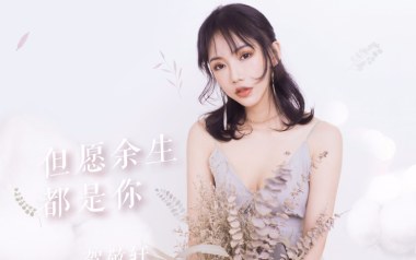 但愿余生都是你吉他谱_贺敬轩_C调指法弹唱谱