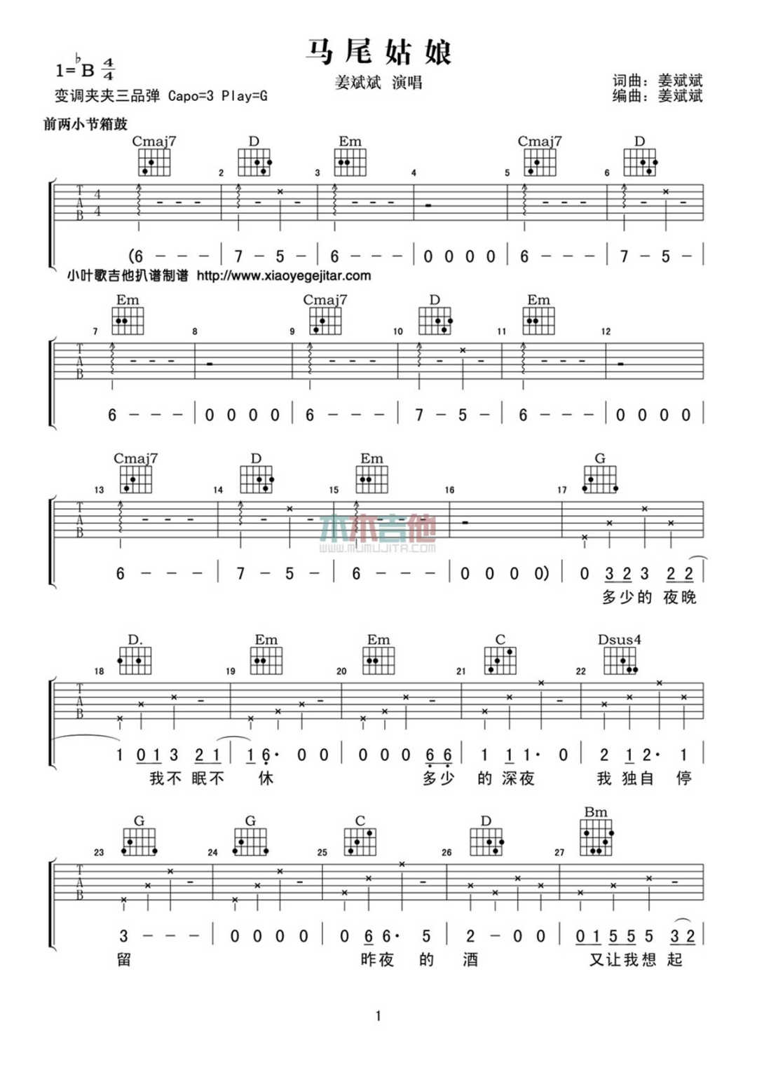 马尾姑娘吉他谱1-姜斌斌