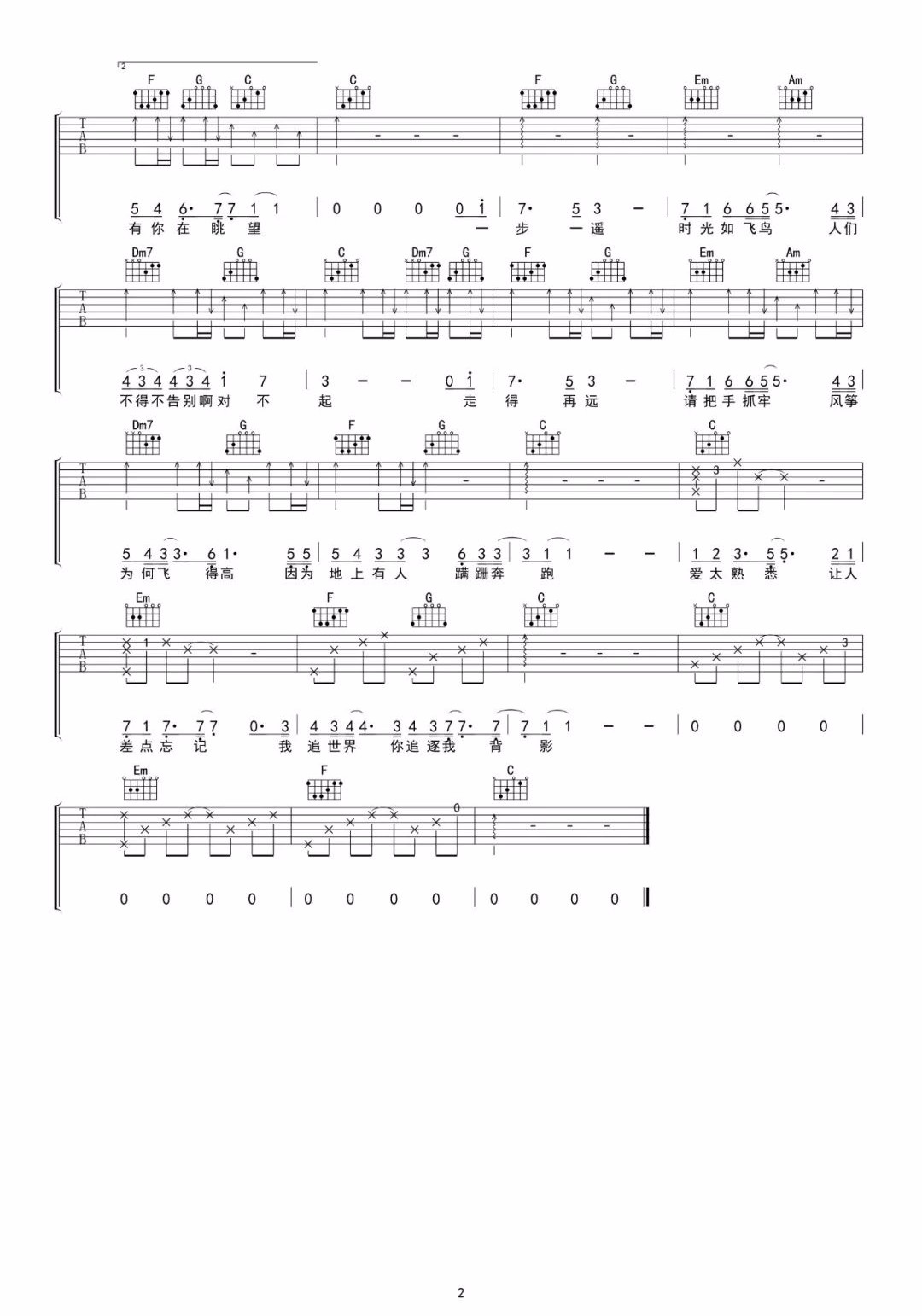 舒适圈吉他谱2-易烊千玺