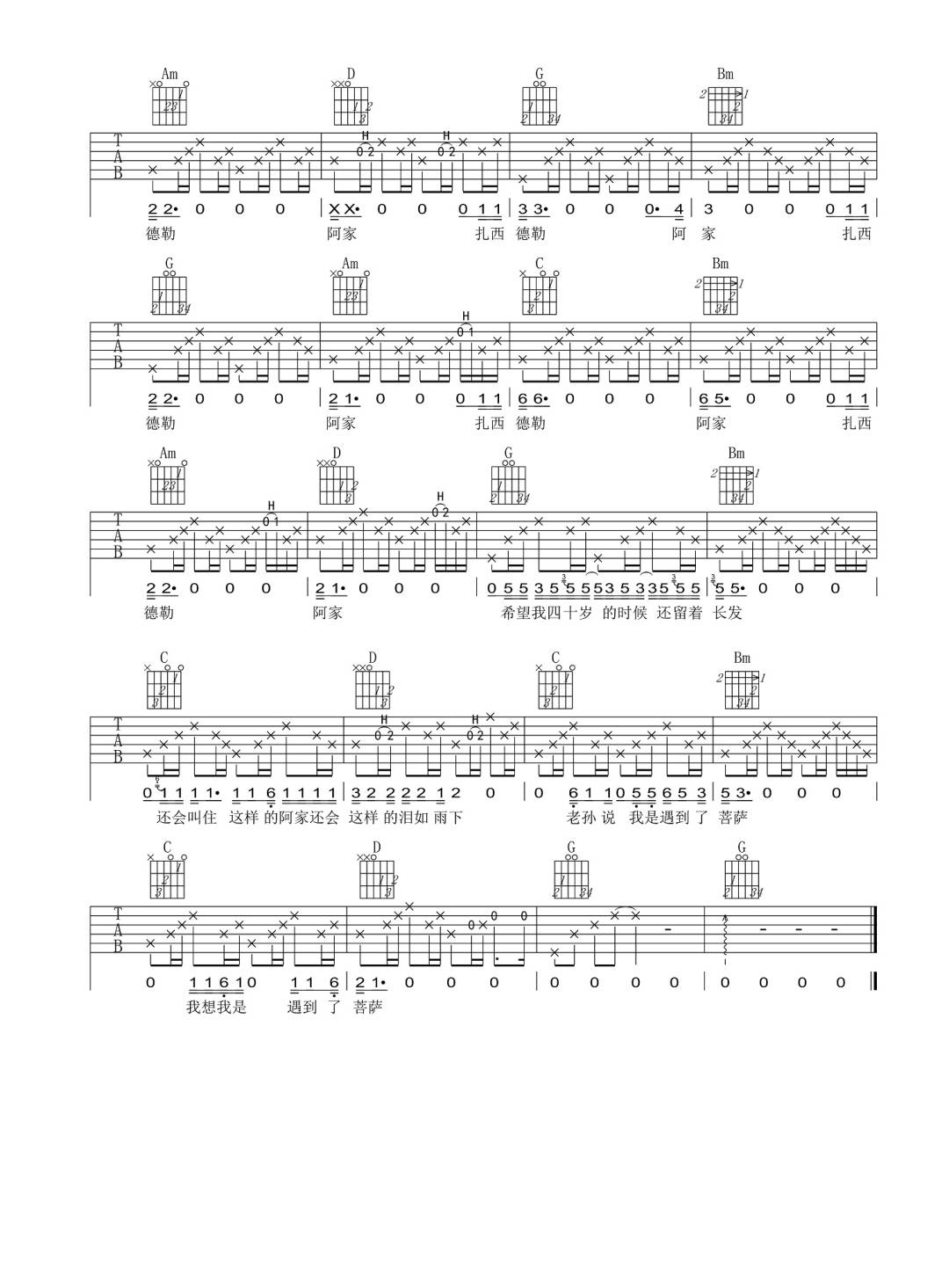 一根彩辫吉他谱4-风子