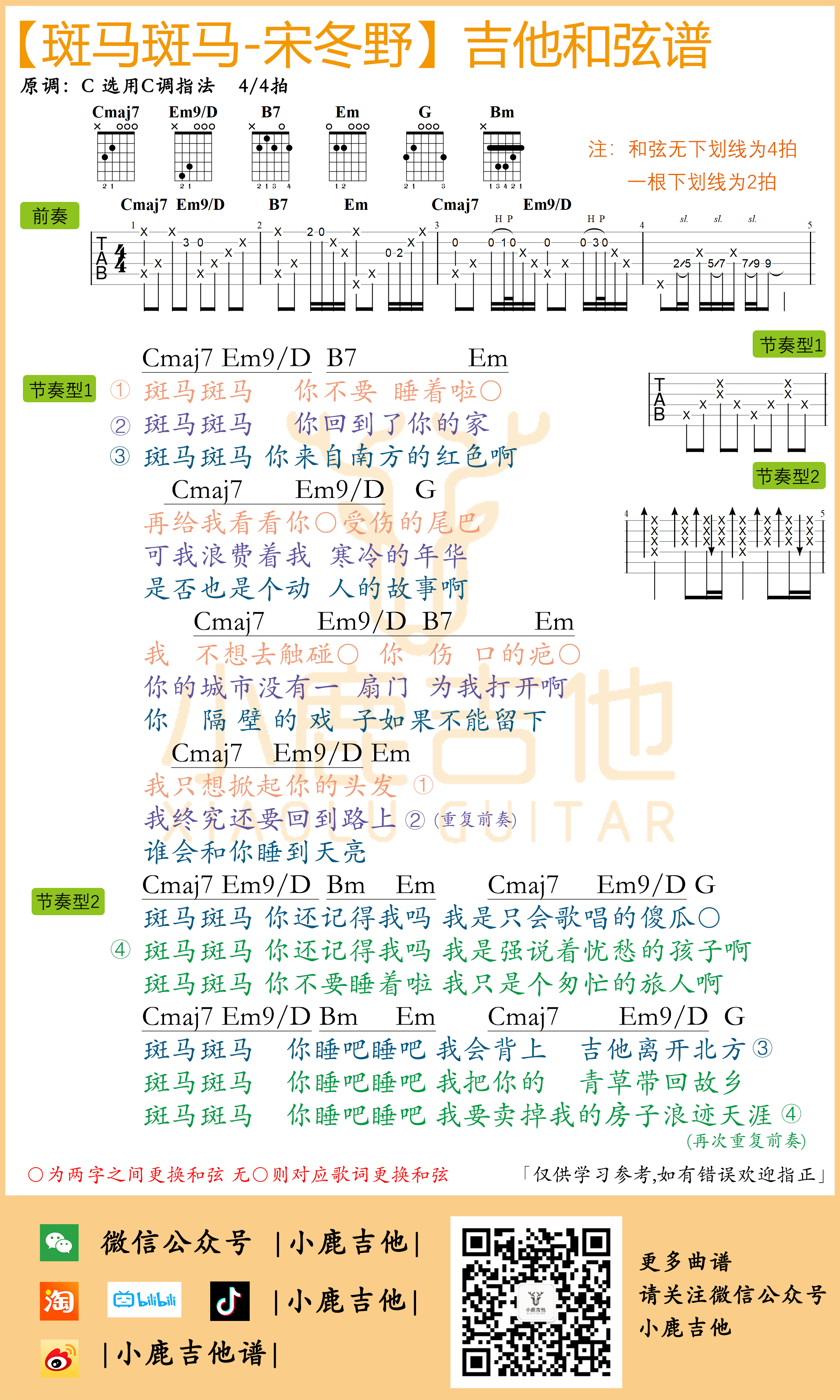斑马斑马吉他谱-1