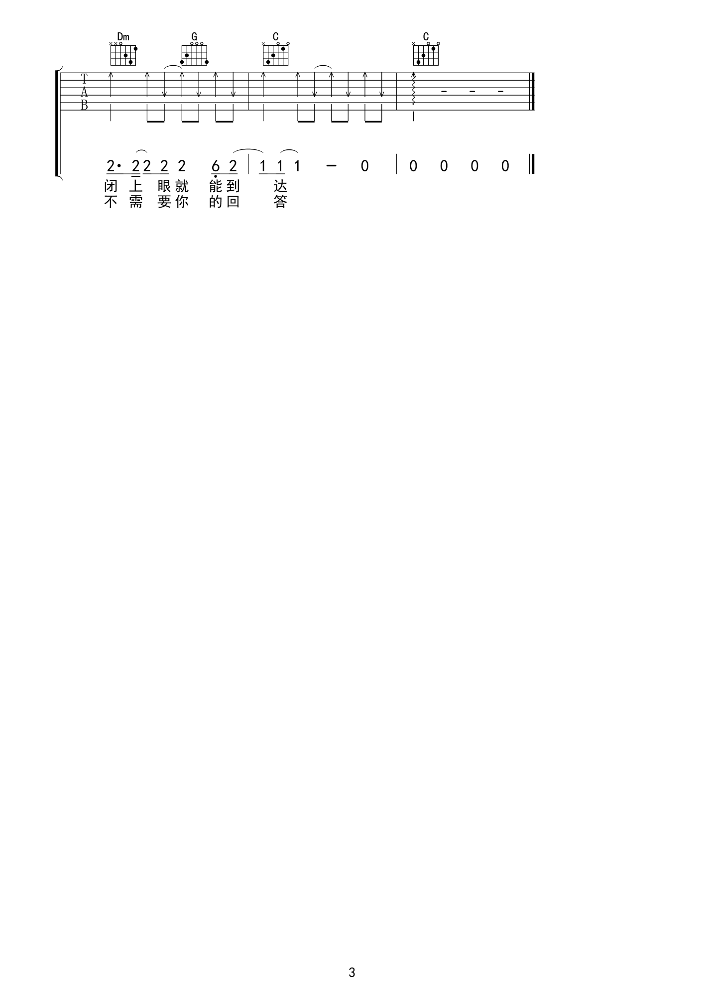 送你一朵小红花吉他谱-3