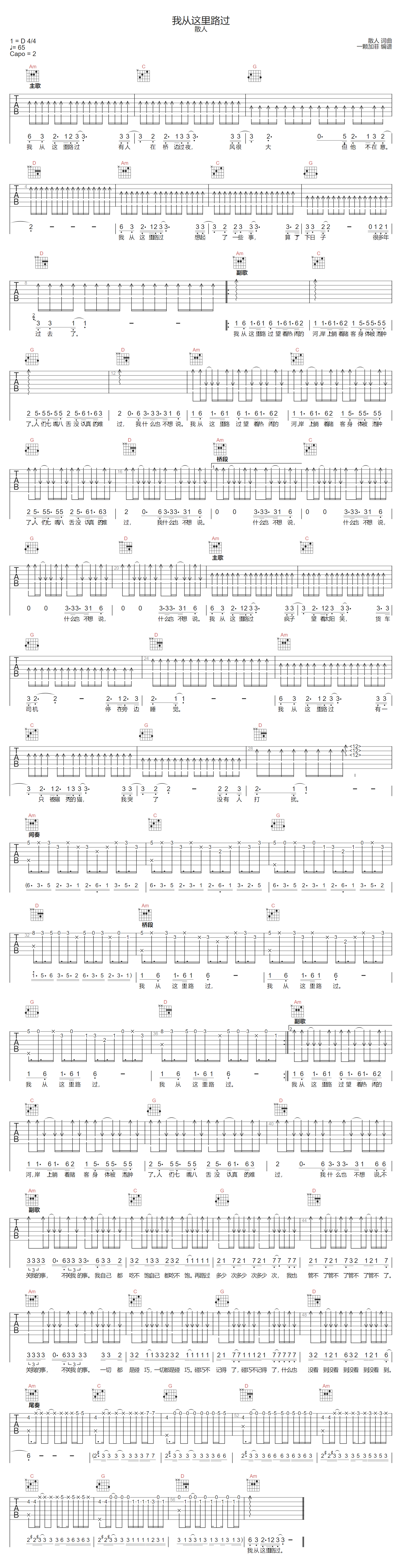 我从这里路过吉他谱-散人乐队