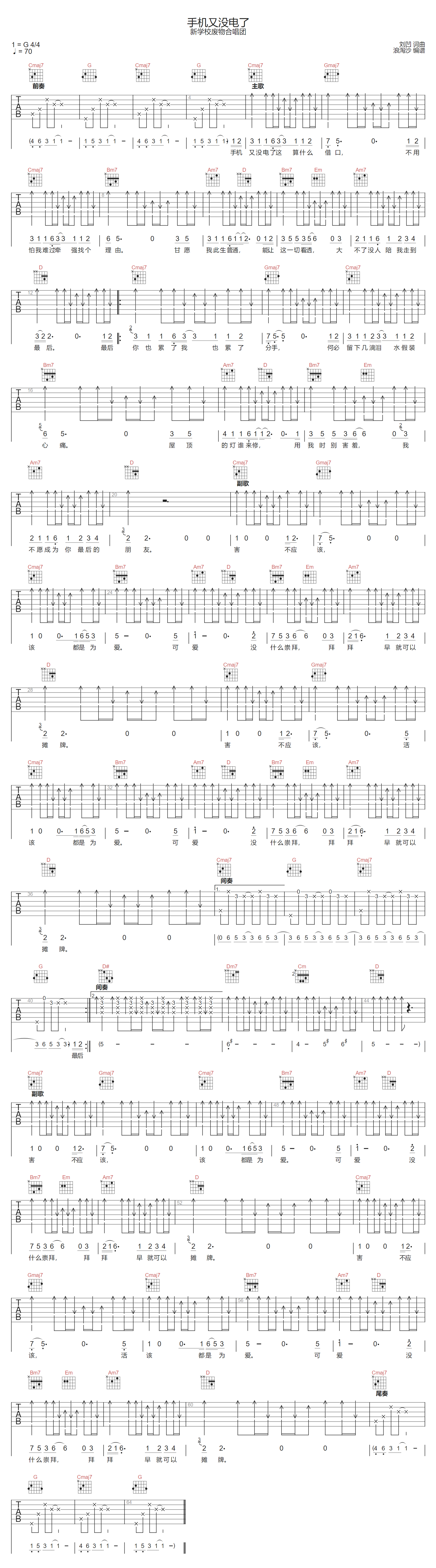 手机又没电了吉他谱-新学校废物合唱团
