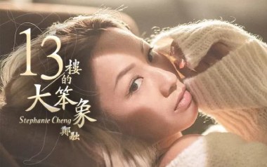 13楼的大笨象吉他谱_郑融_C调扫弦版弹唱谱