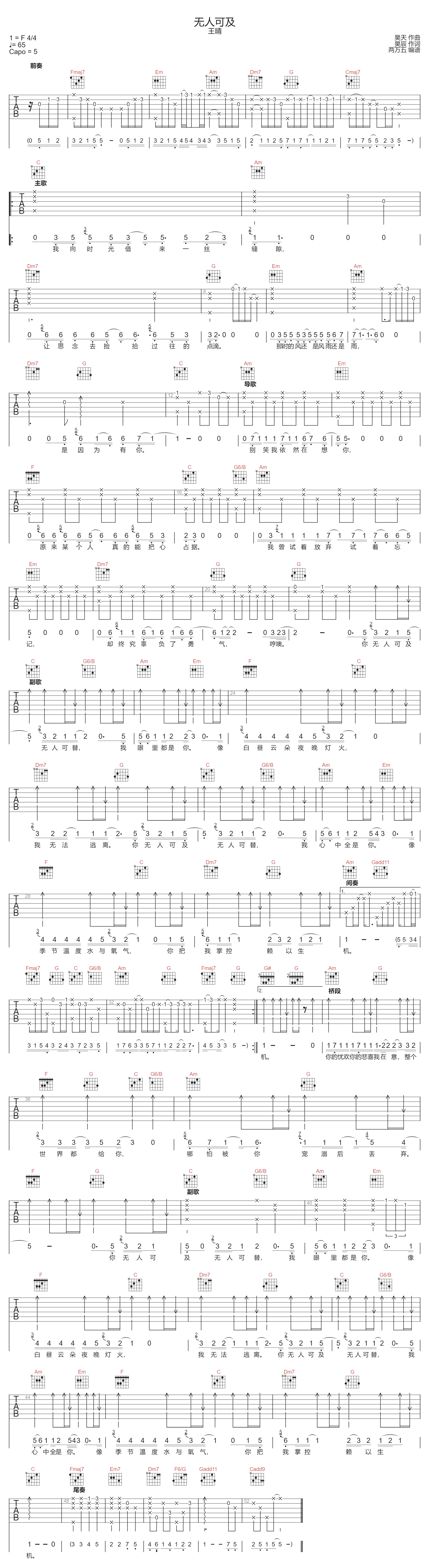 无人可及吉他谱-王晴