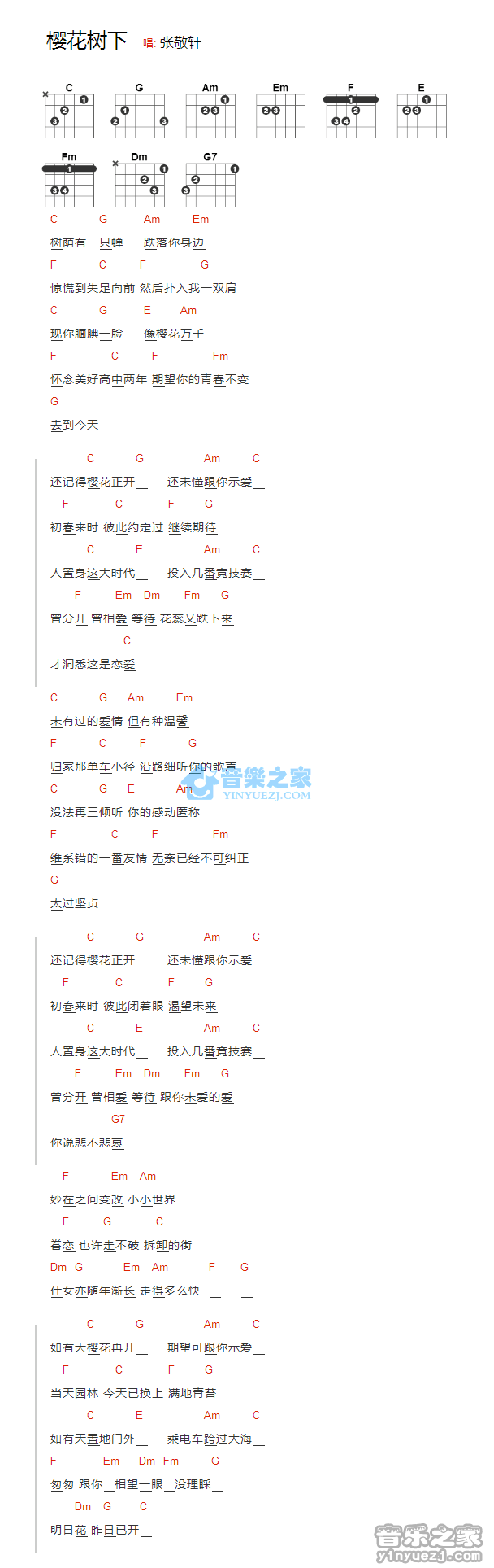 樱花树下吉他谱-1