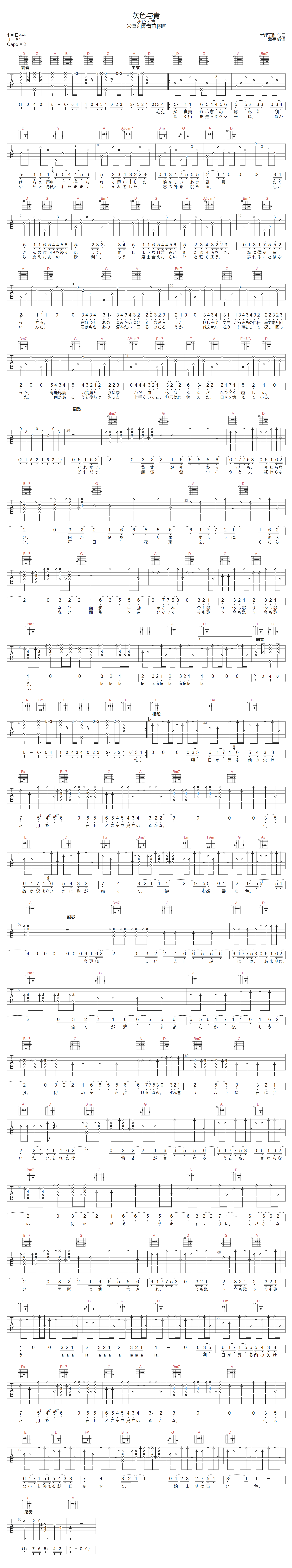 灰色与青吉他谱-米津玄师