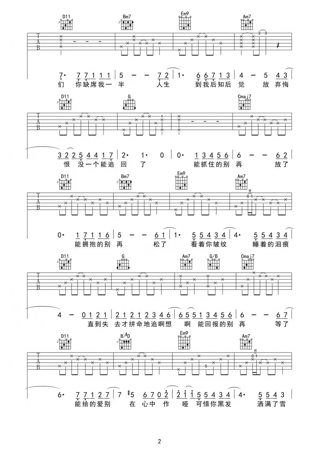 不必追吉他谱2-徐秉龙