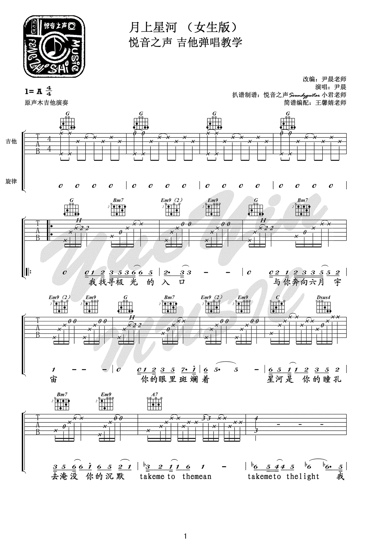 月上星河吉他谱2-尹晨