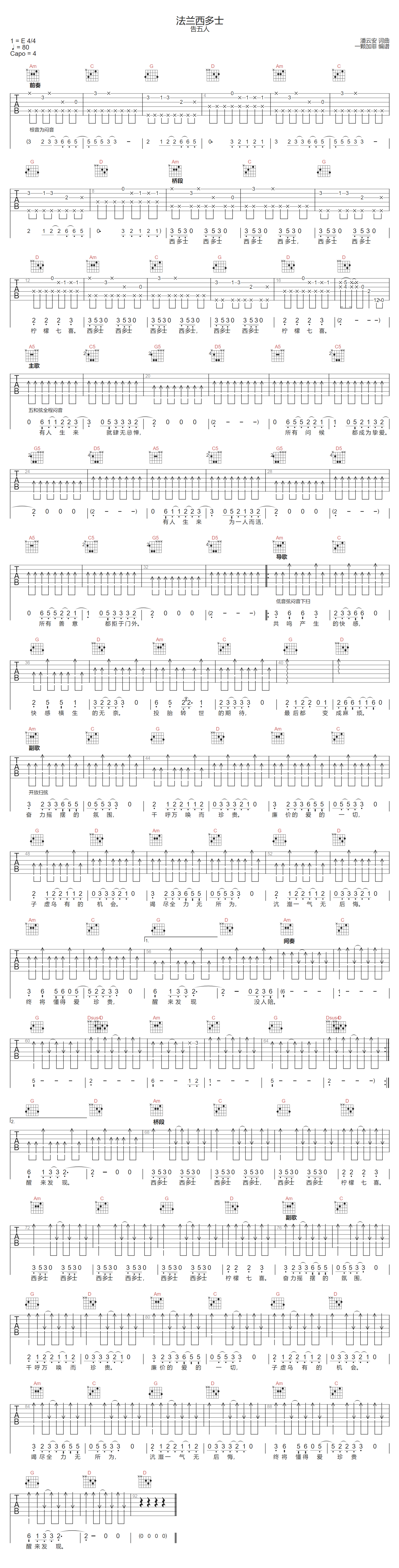 法兰西多士吉他谱-告五人