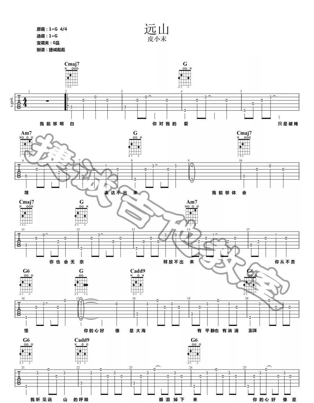 远山吉他谱1-末小皮