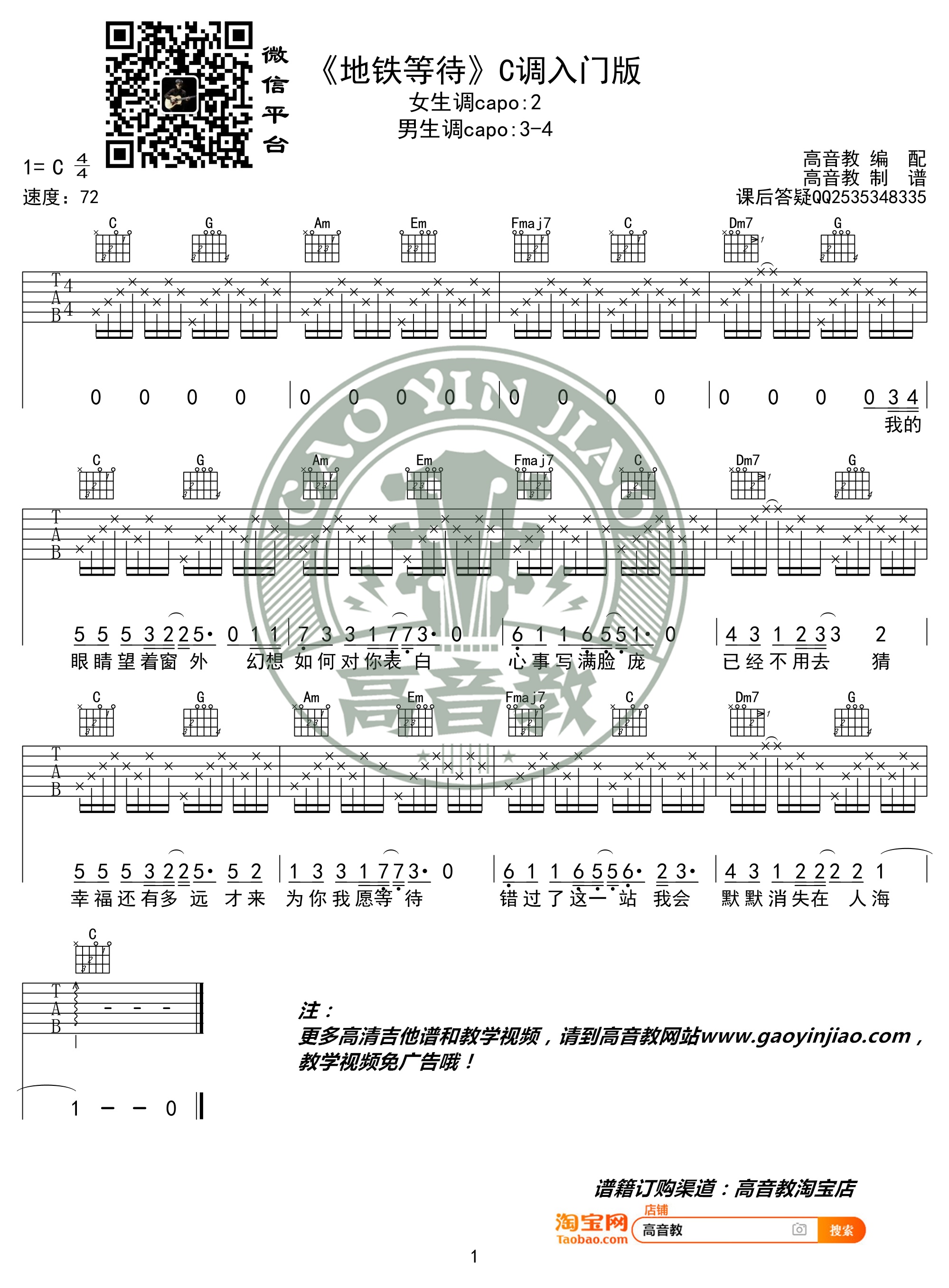 地铁等待吉他谱-萝卜哥哥
