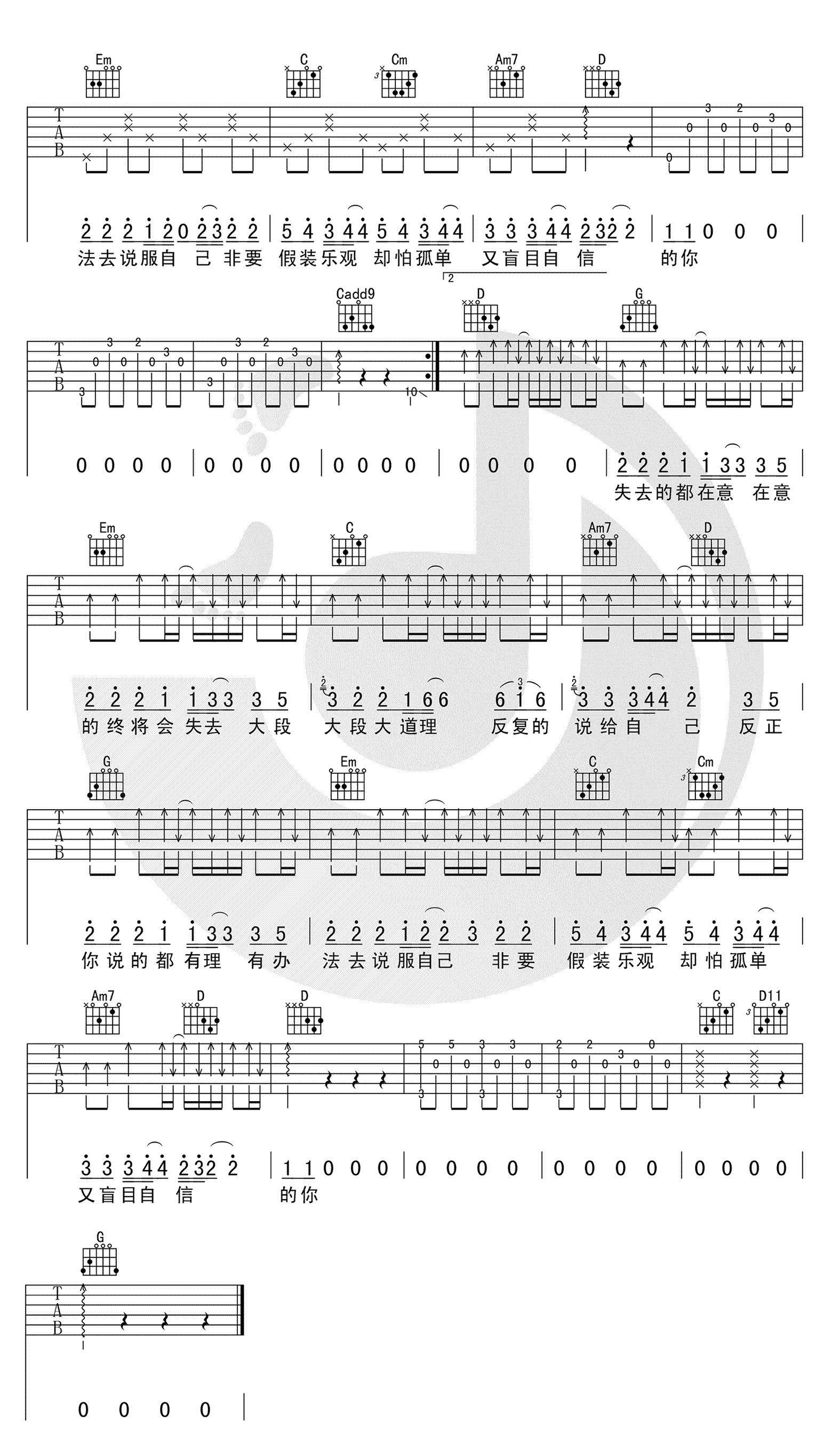 盲目自信吉他谱2-郁可唯