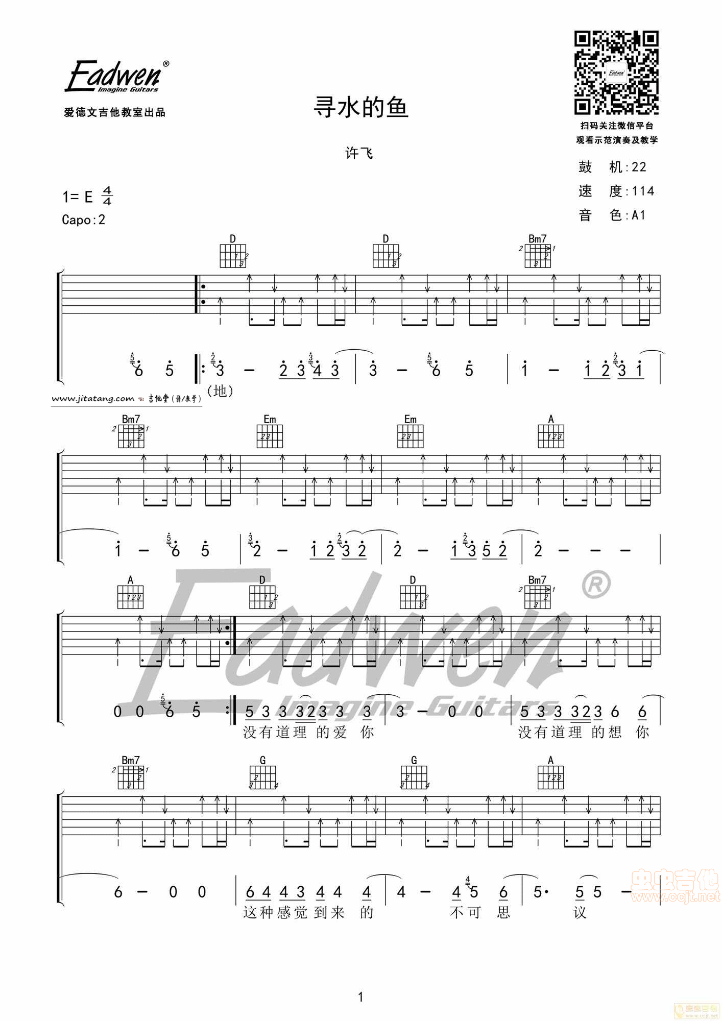 寻水的鱼吉他谱-1