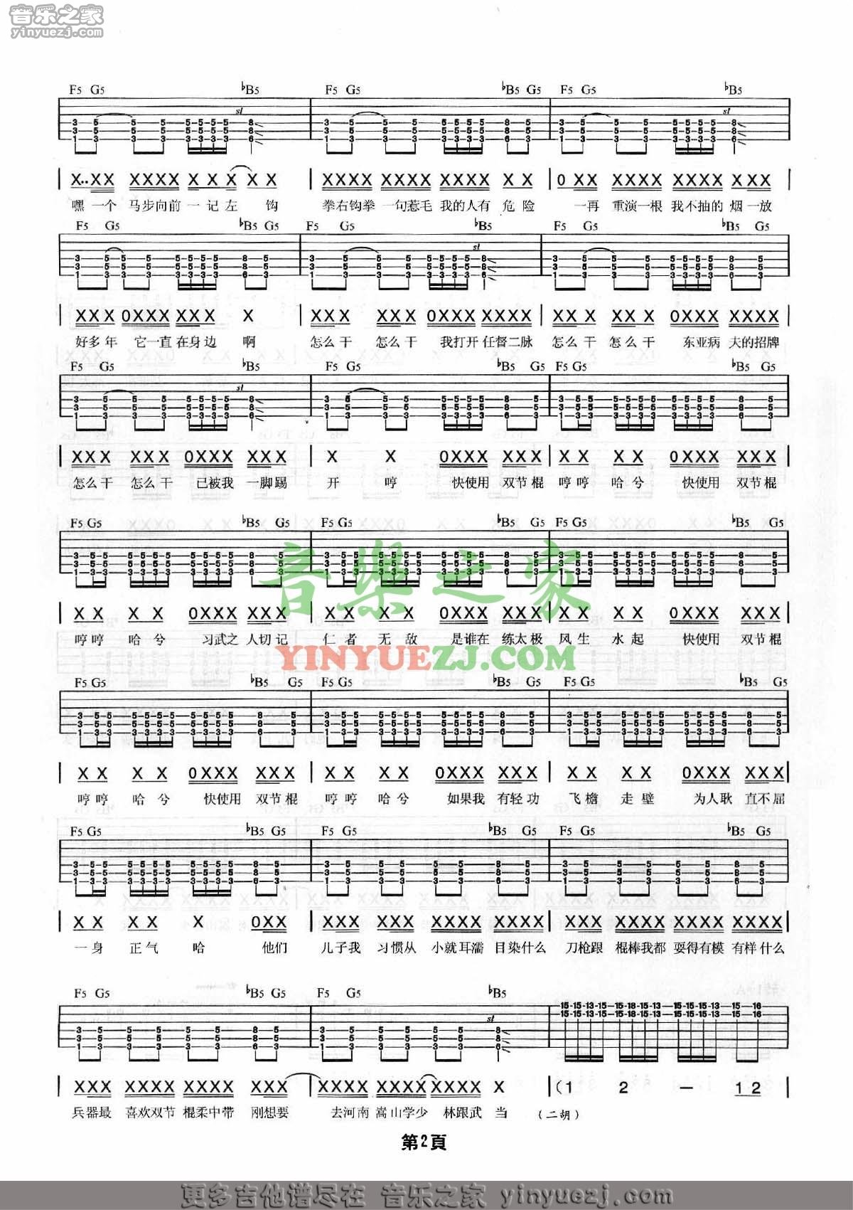 双节棍吉他谱-2