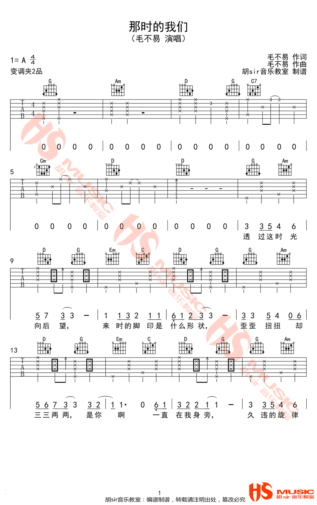 那时的我们吉他谱1-毛不易