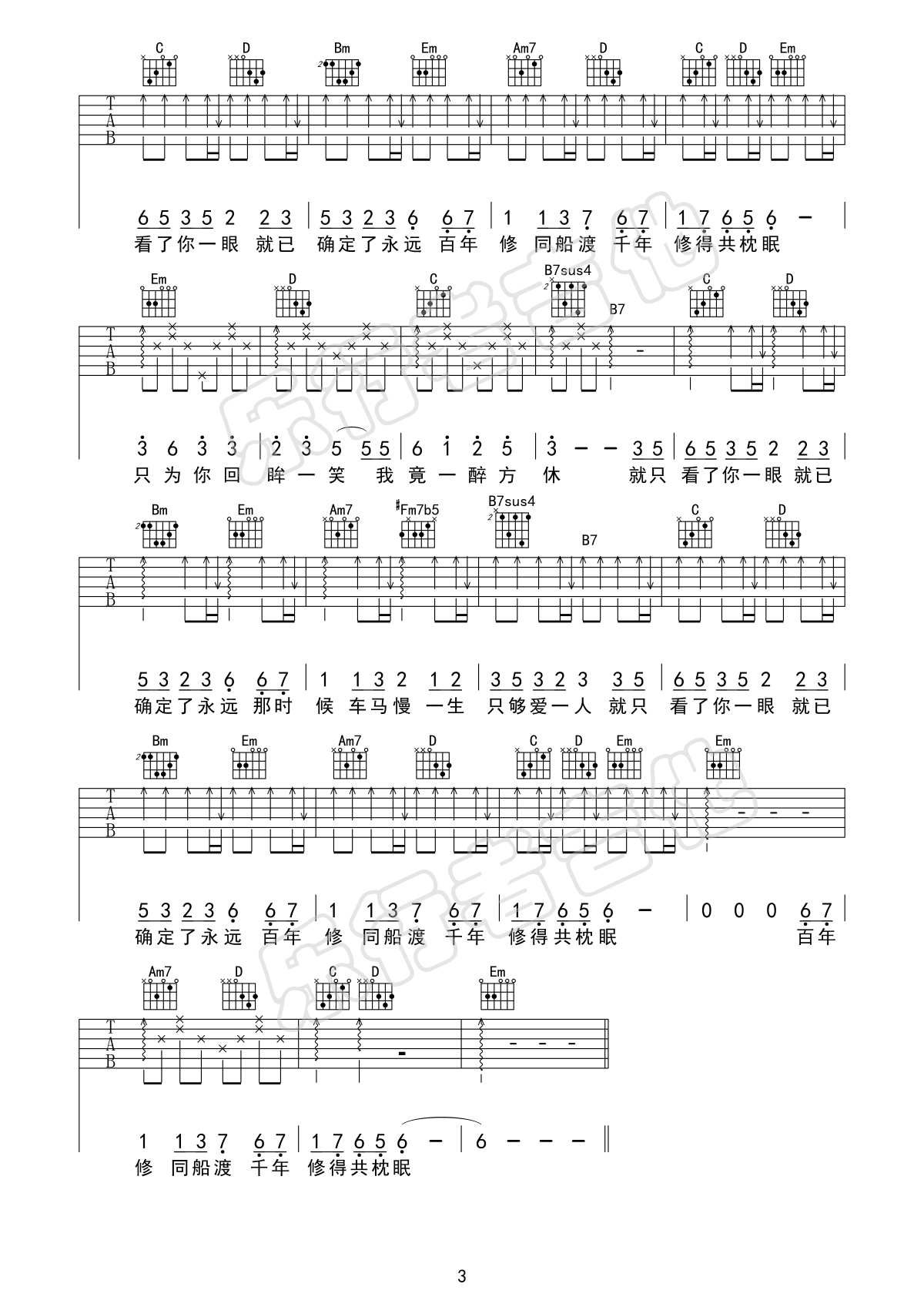 醉千年吉他谱3-李袁杰