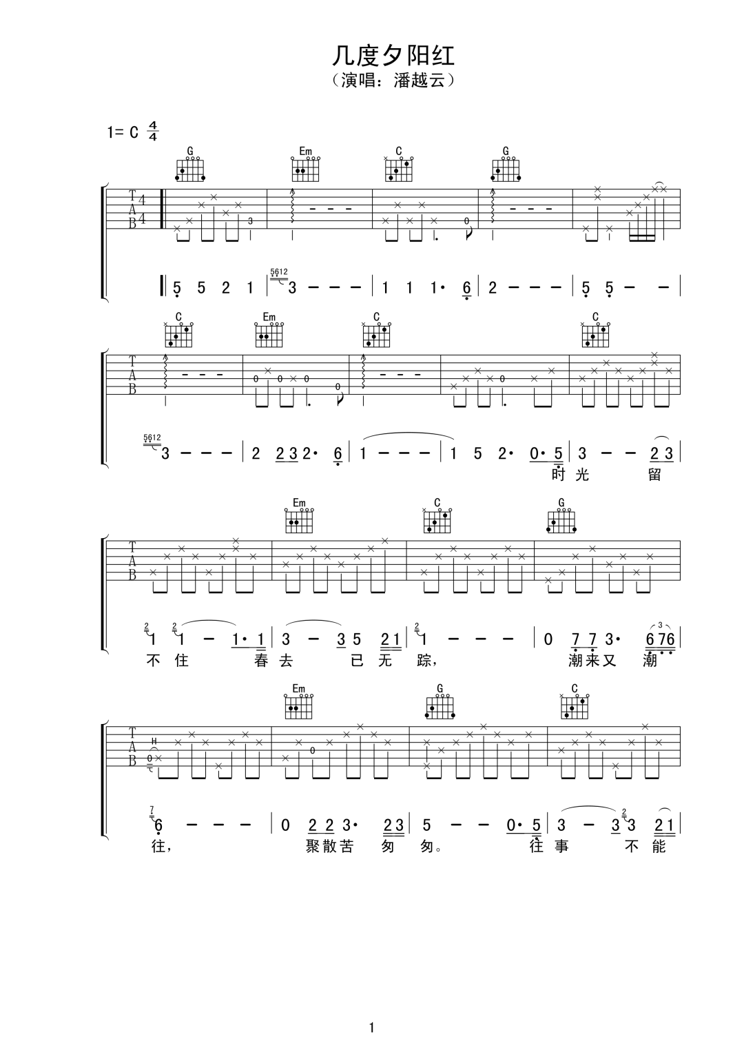 几度夕阳红吉他谱1-潘越云