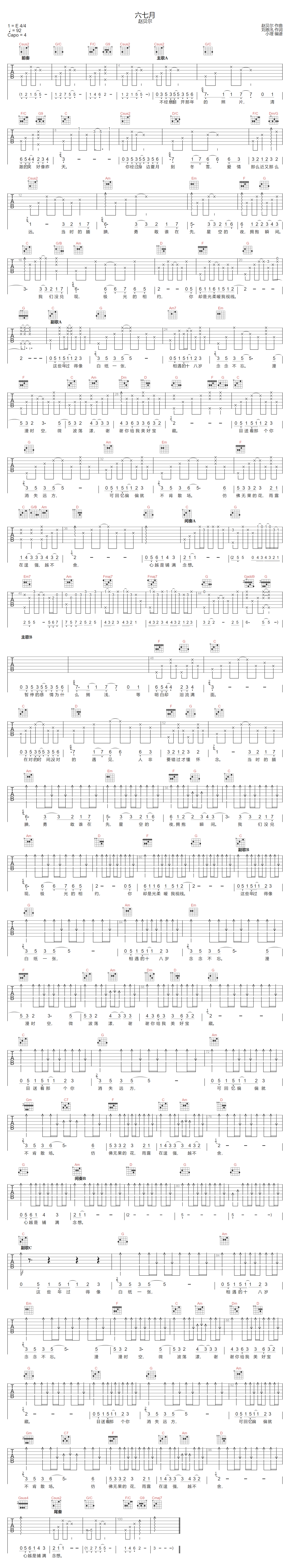 六七月吉他谱-赵贝尔