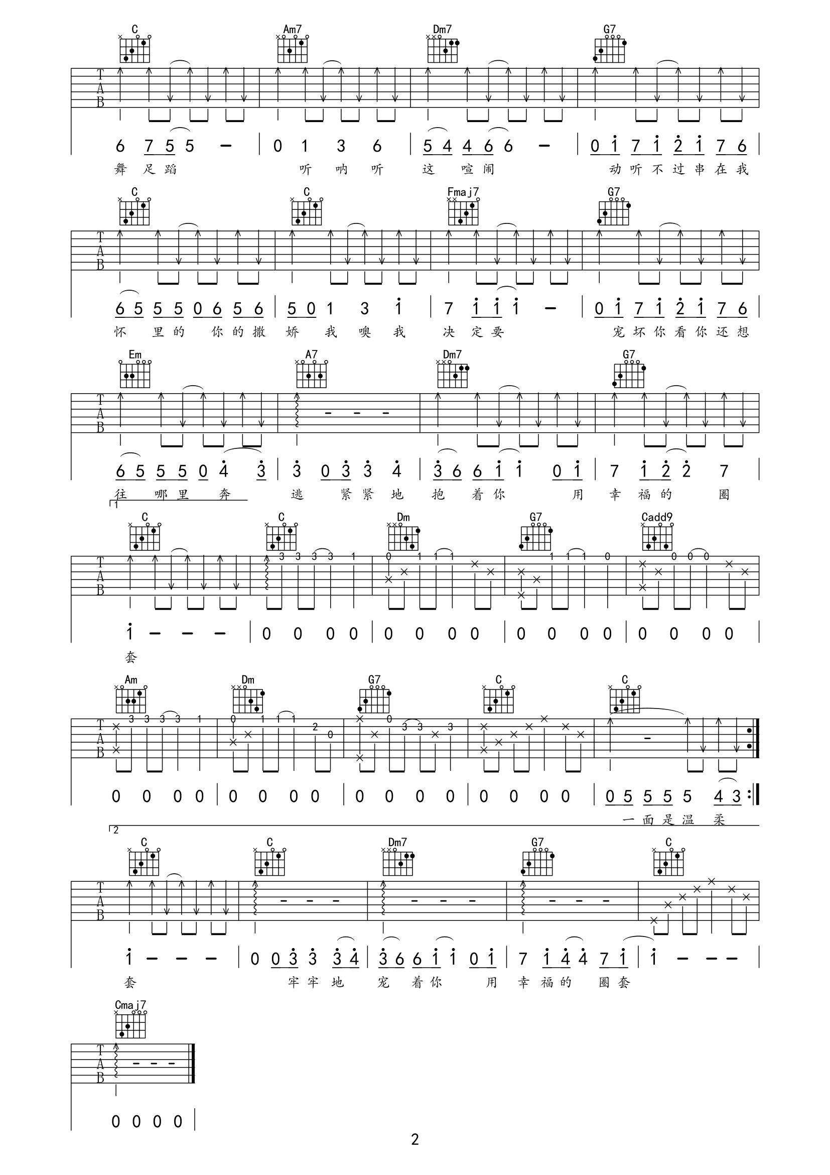 看呐看吉他谱2-张杰
