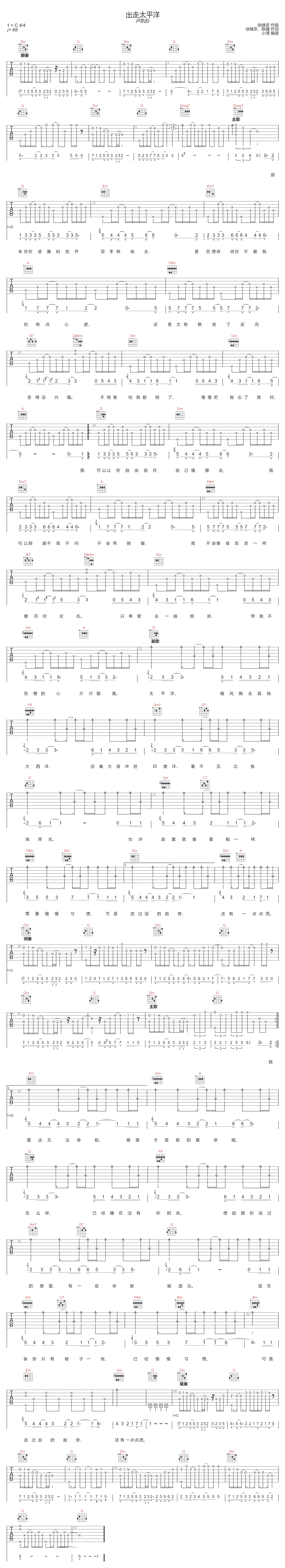 出走太平洋吉他谱-卢凯彤