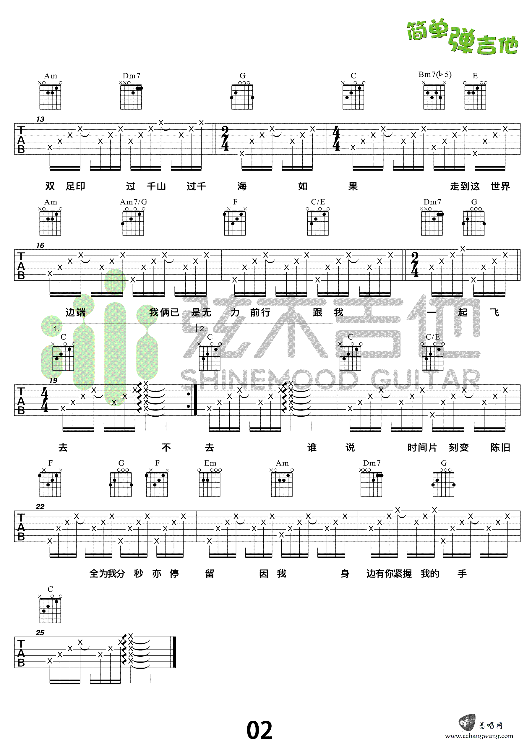 陪着你走吉他谱2-卢冠廷