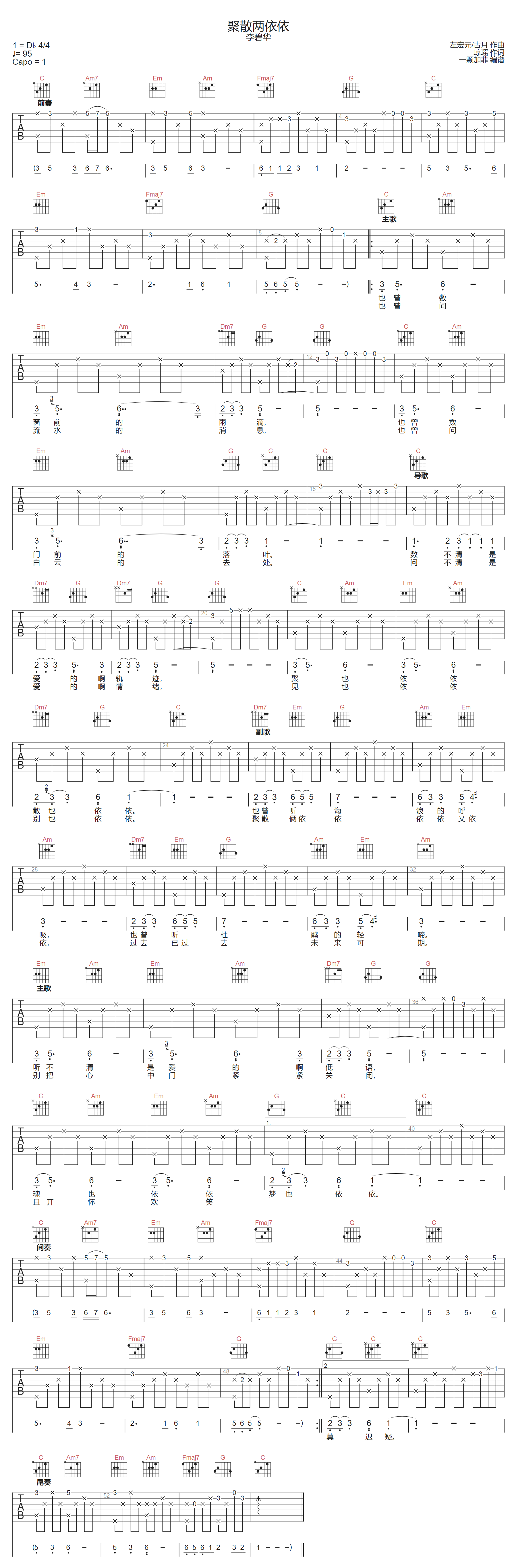 聚散两依依吉他谱-李碧华
