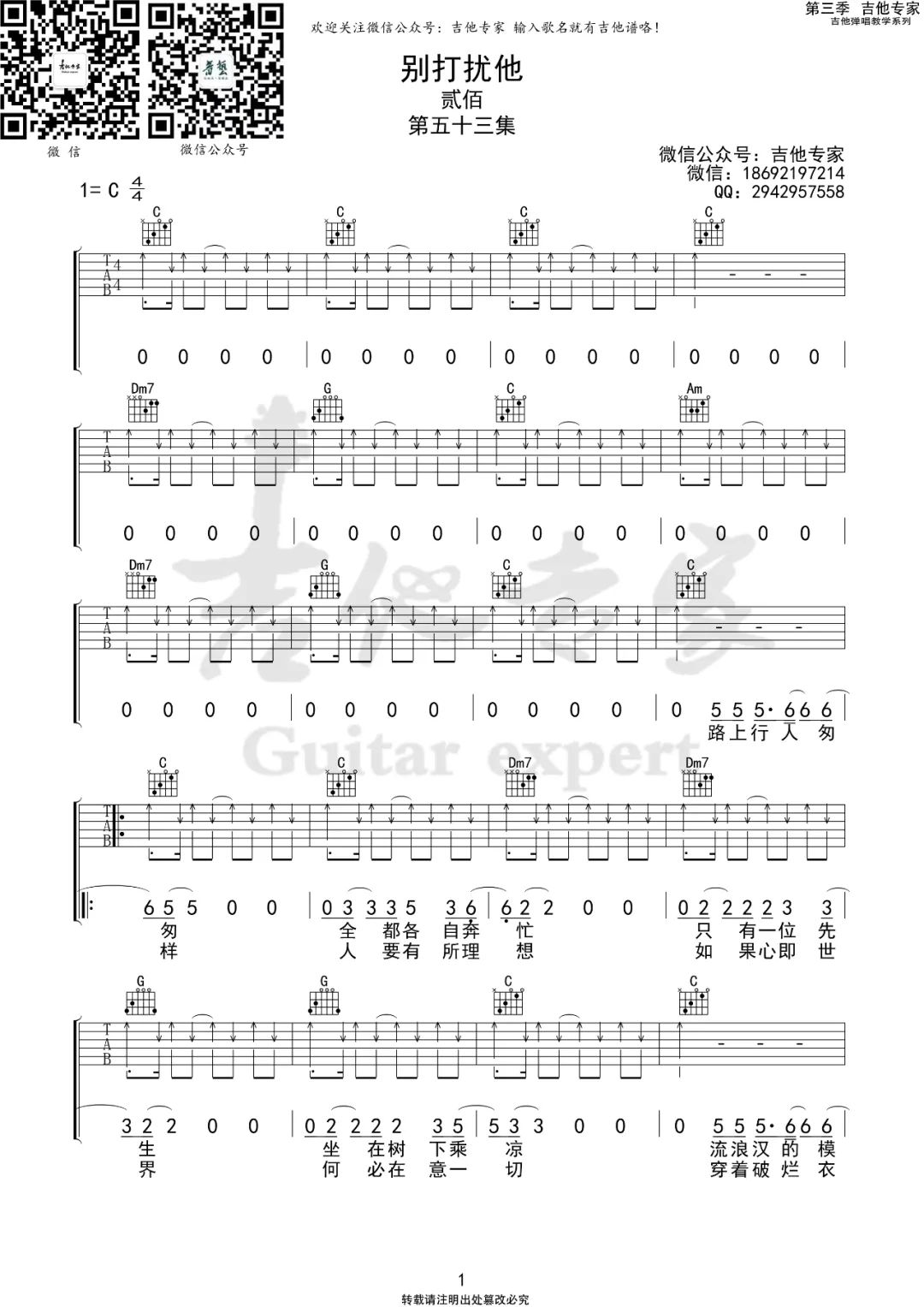 别打扰他吉他谱1-贰佰