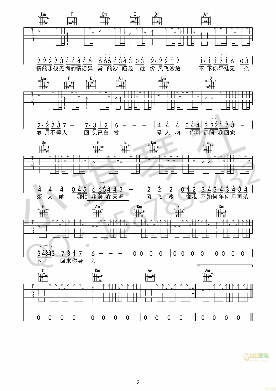 风飞沙吉他谱-2