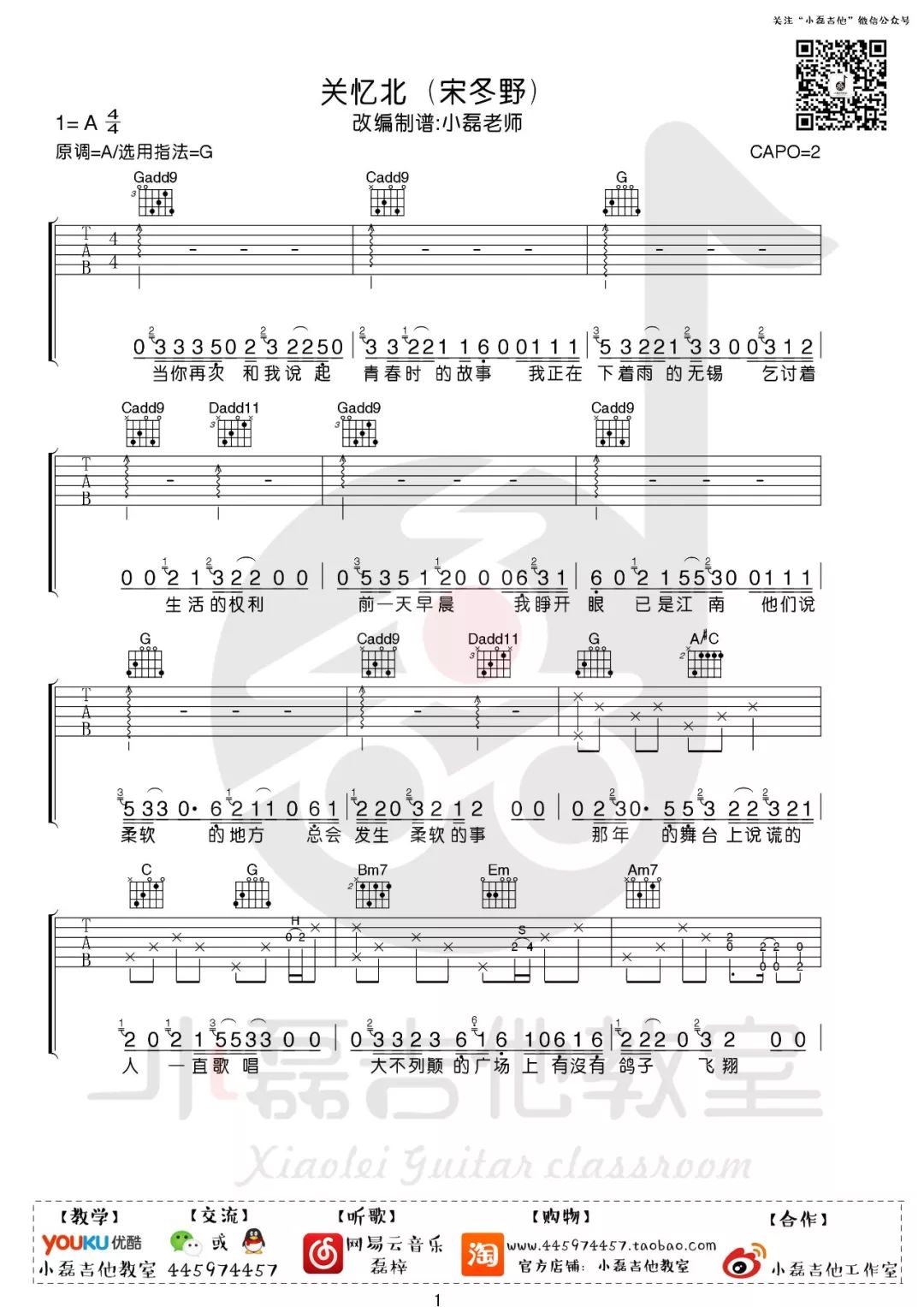 忆关北吉他谱-1