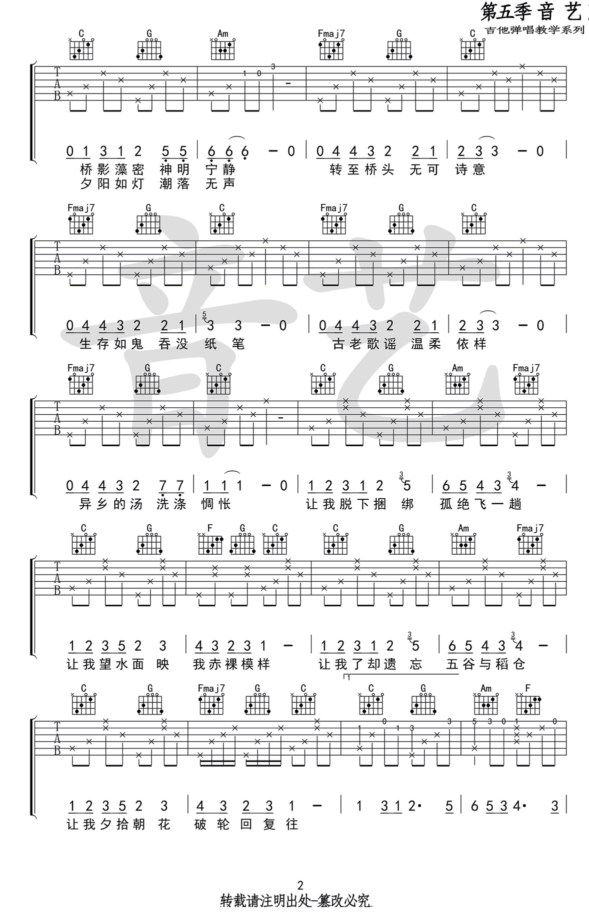 含笑有白鹭吉他谱2-崔开潮