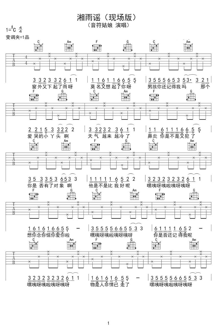 湘雨谣吉他谱1-音符姑娘