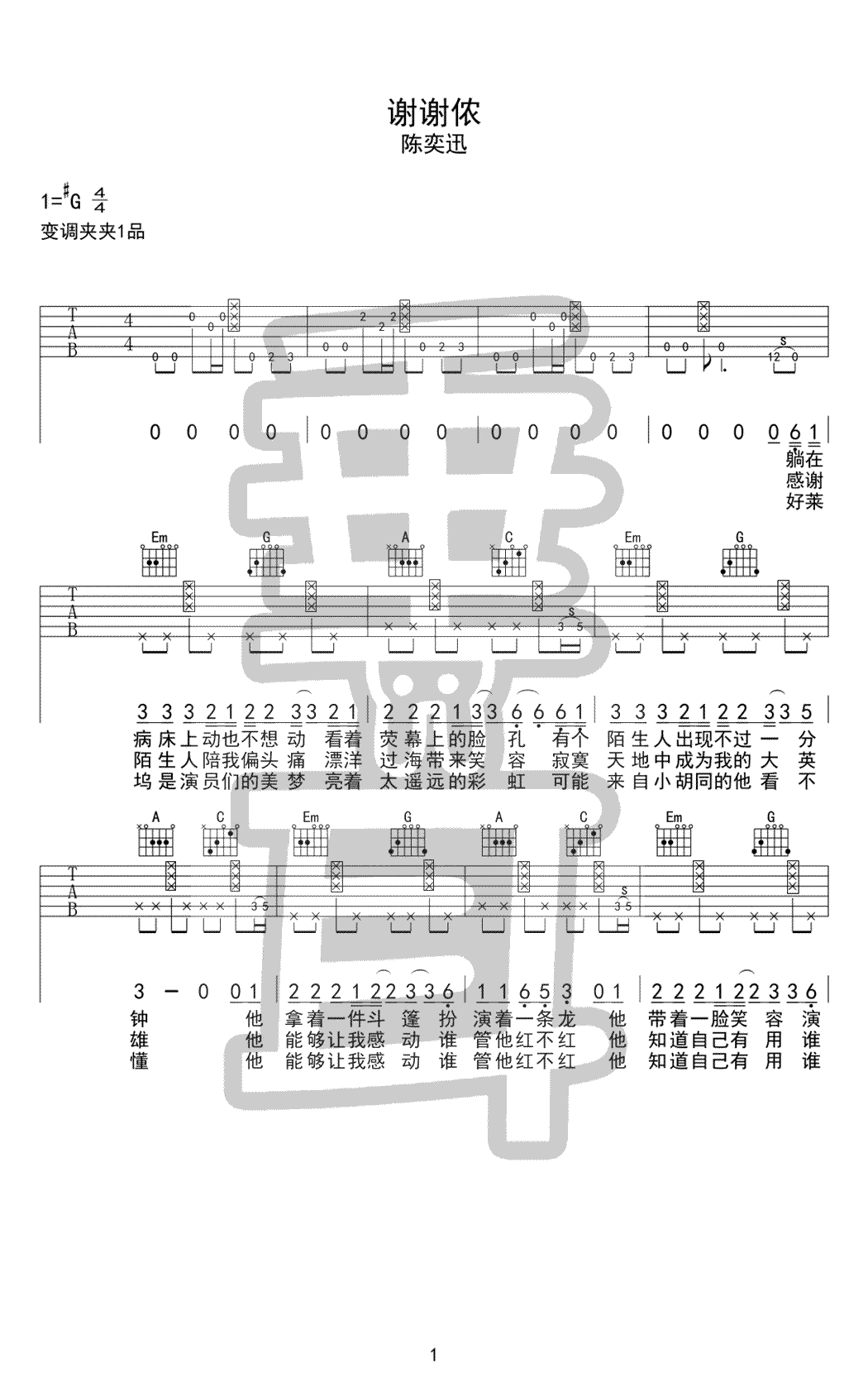 谢谢侬吉他谱1-陈奕迅