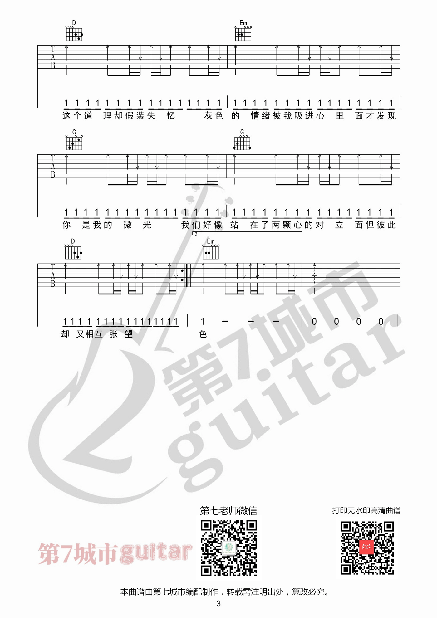时光背面的我吉他谱3-刘至佳