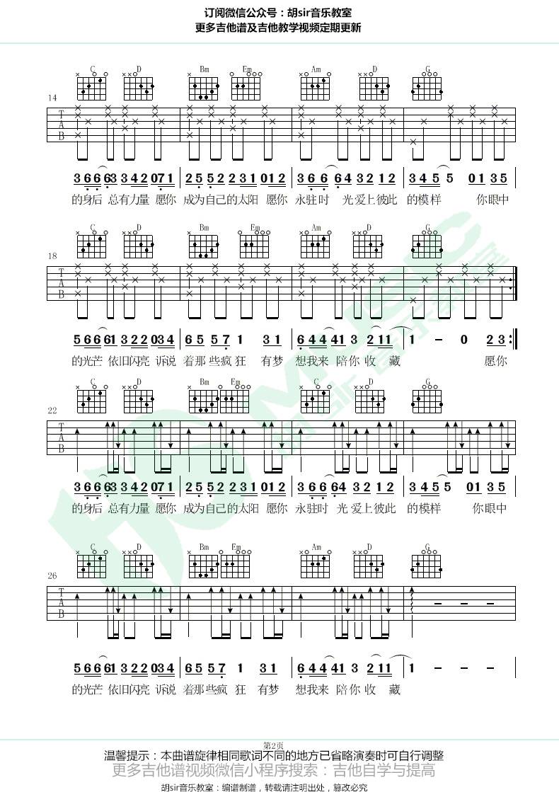 愿你吉他谱2-昼夜